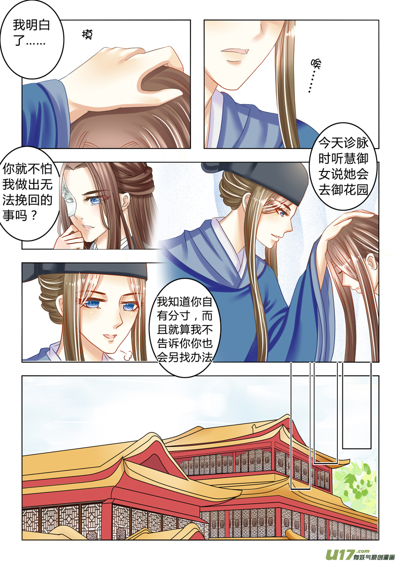 《皇上，我不是女主！》第十六章（下） 第4页