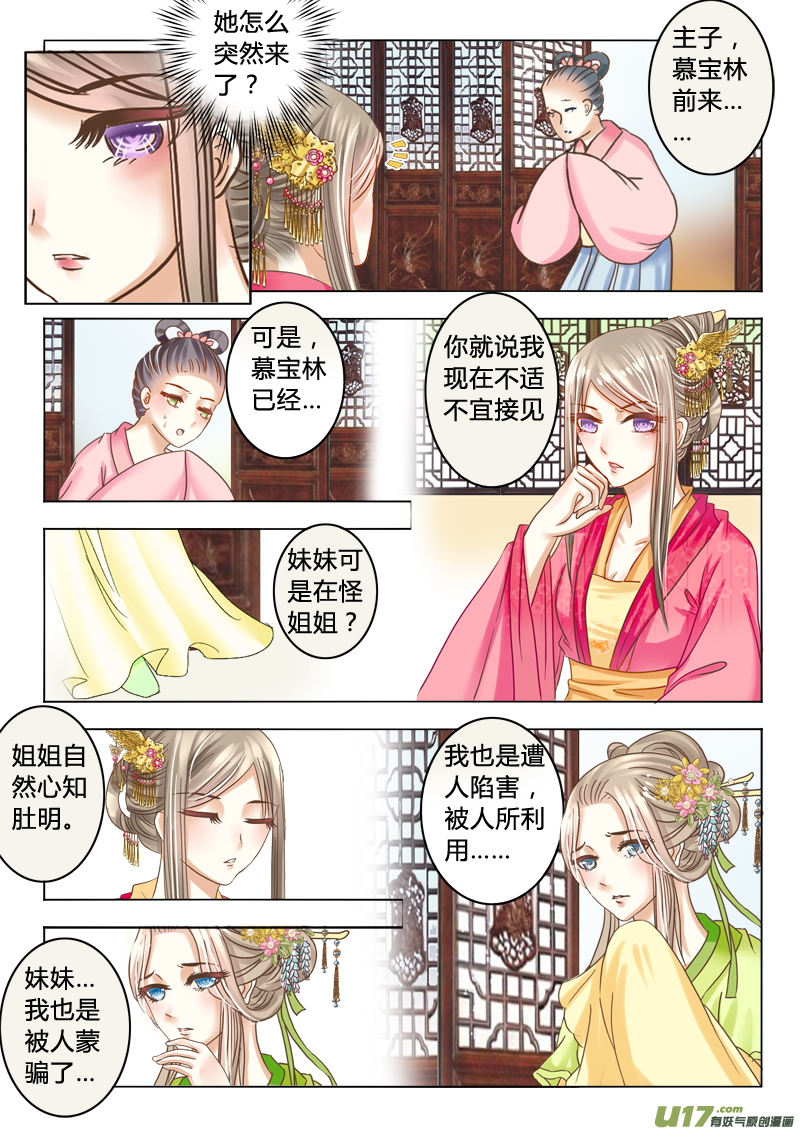 《皇上，我不是女主！》第十六章（下） 第5页
