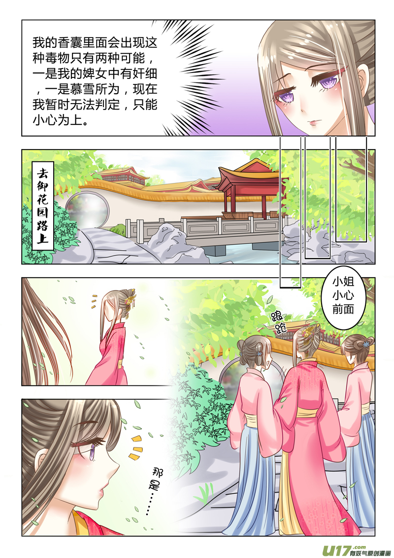 《皇上，我不是女主！》第十六章（下） 第7页