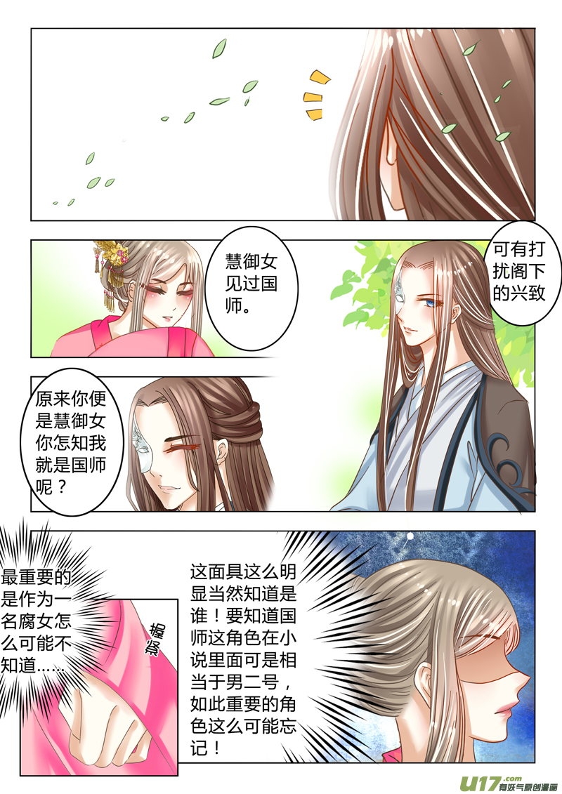 《皇上，我不是女主！》第十六章（下） 第9页