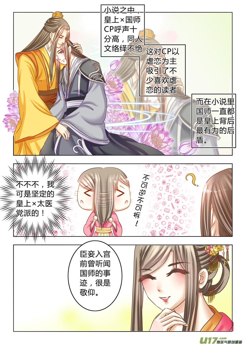 《皇上，我不是女主！》第十六章（下） 第10页