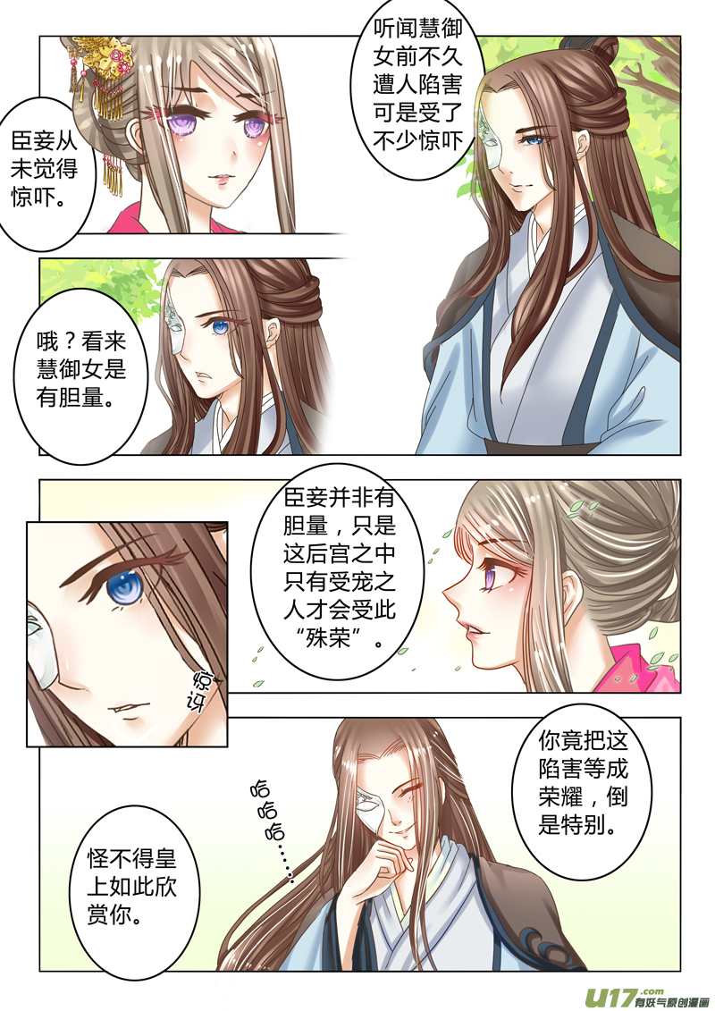 《皇上，我不是女主！》第十六章（下） 第11页