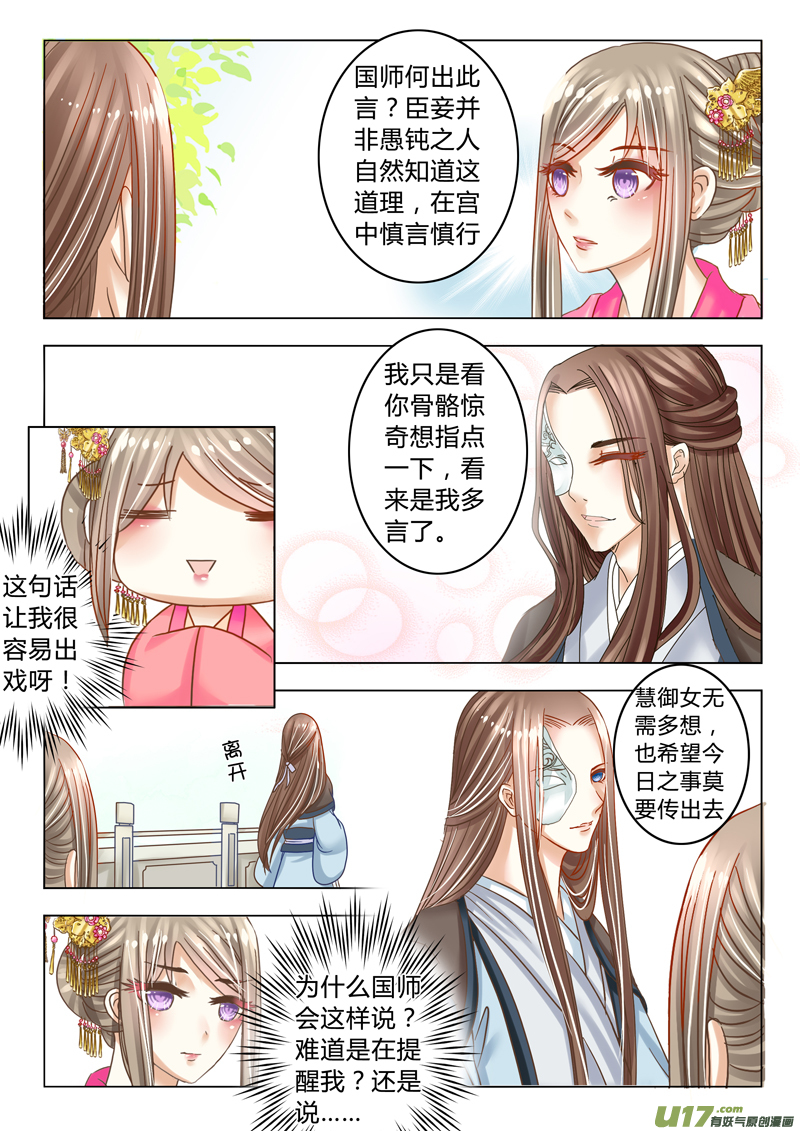 《皇上，我不是女主！》第十六章（下） 第13页
