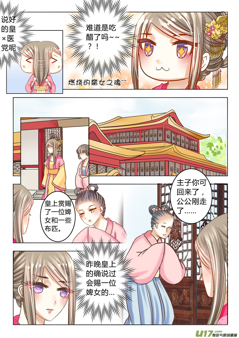 《皇上，我不是女主！》第十六章（下） 第14页