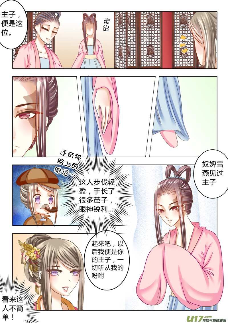 《皇上，我不是女主！》第十六章（下） 第15页