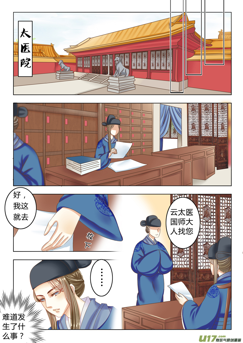 《皇上，我不是女主！》第十六章（下） 第1页