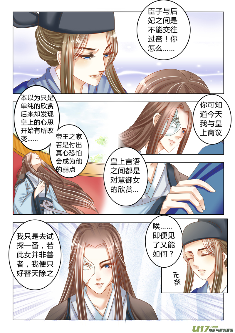 《皇上，我不是女主！》第十六章（下） 第3页