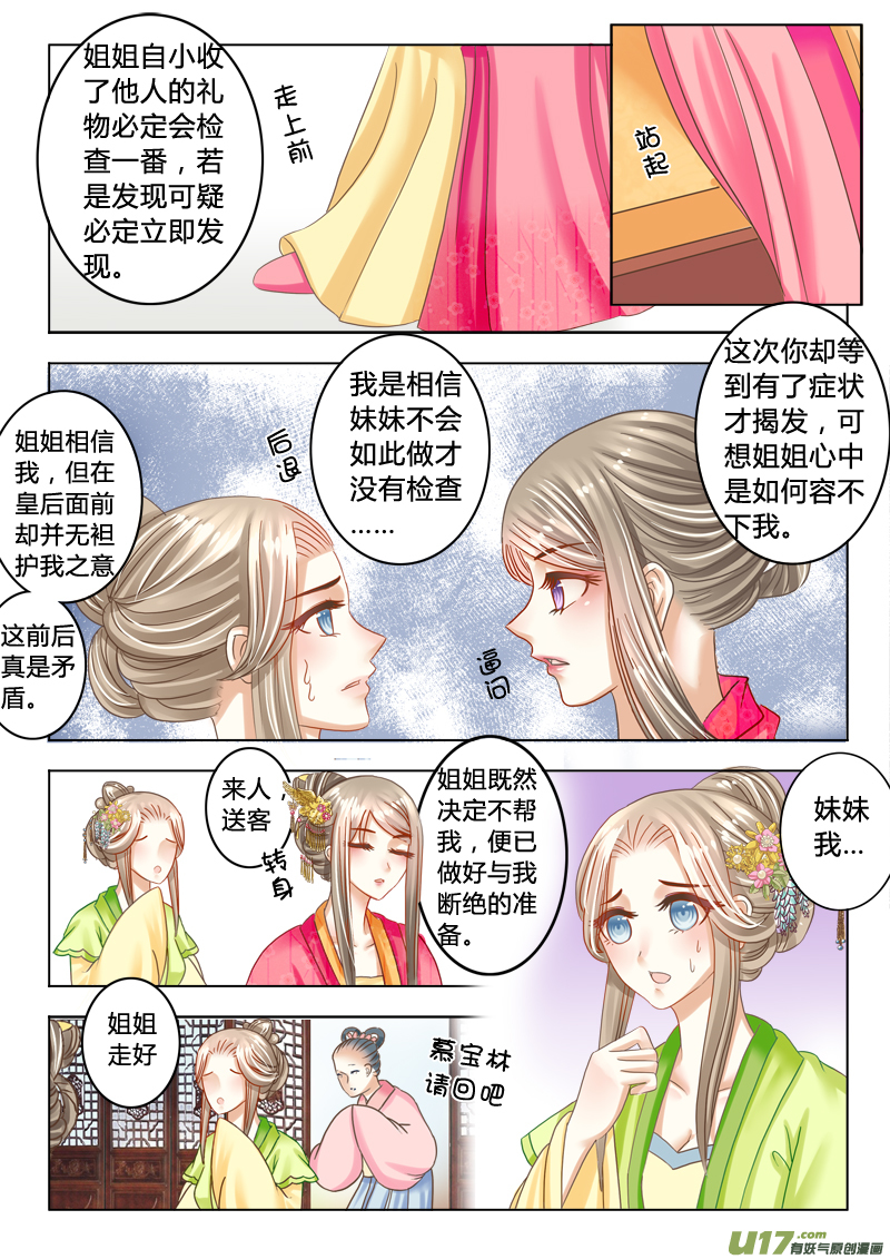 《皇上，我不是女主！》第十六章（下） 第6页