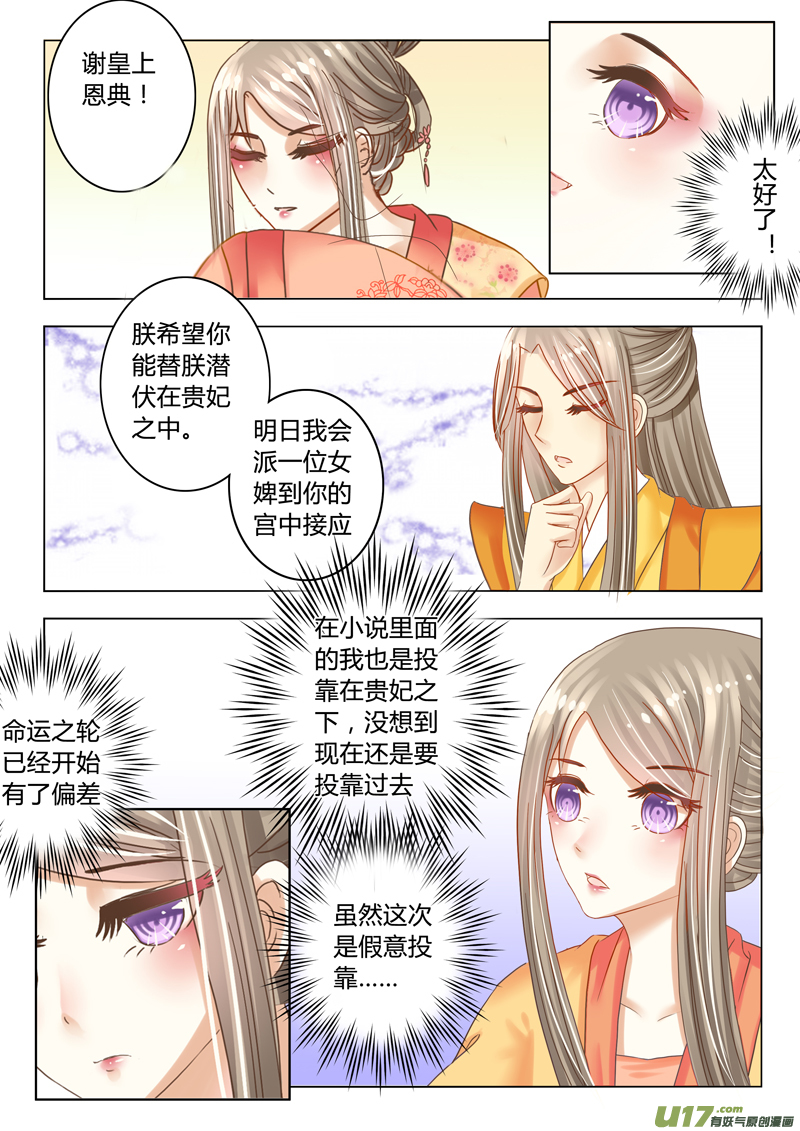 《皇上，我不是女主！》第十五章（下） 第10页