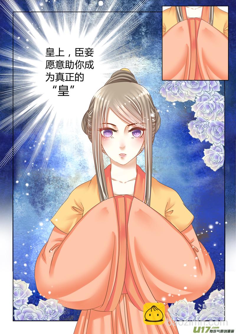 《皇上，我不是女主！》第十五章（下） 第11页