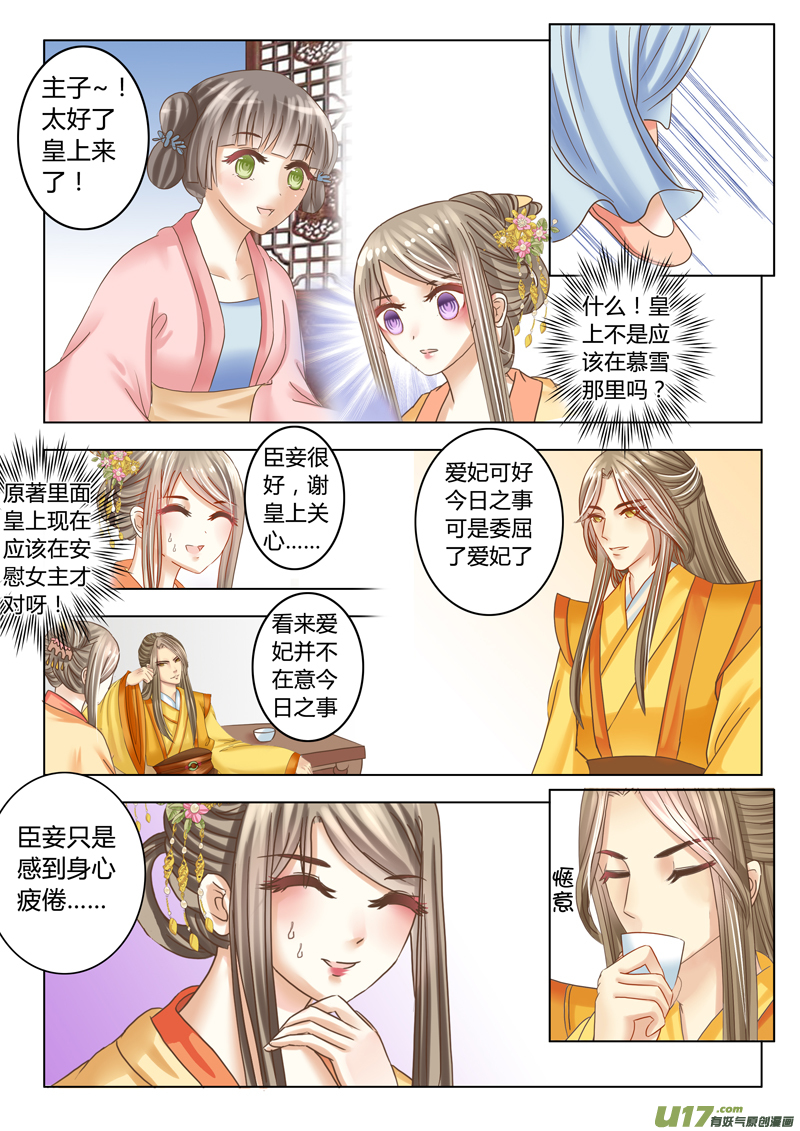 《皇上，我不是女主！》第十五章（下） 第2页