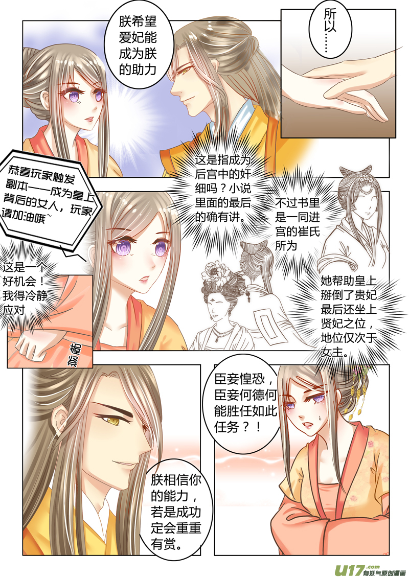 《皇上，我不是女主！》第十五章（下） 第6页