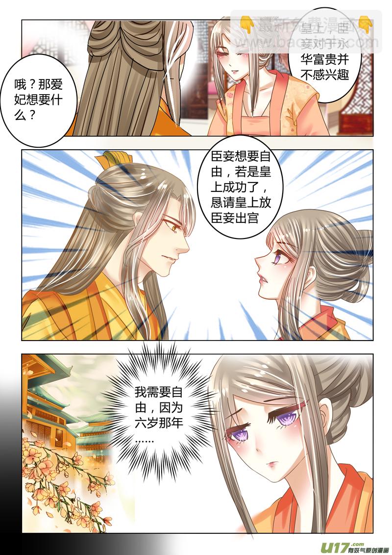 《皇上，我不是女主！》第十五章（下） 第7页