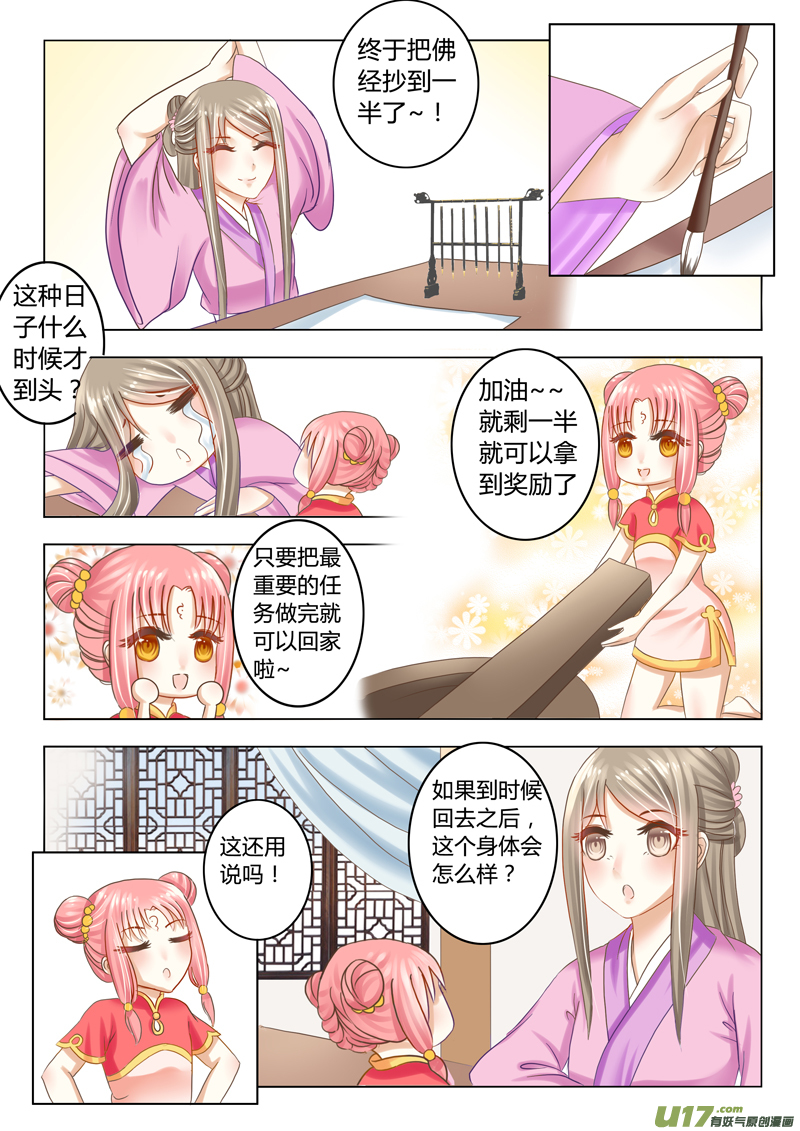 《皇上，我不是女主！》第十五章（下） 第8页