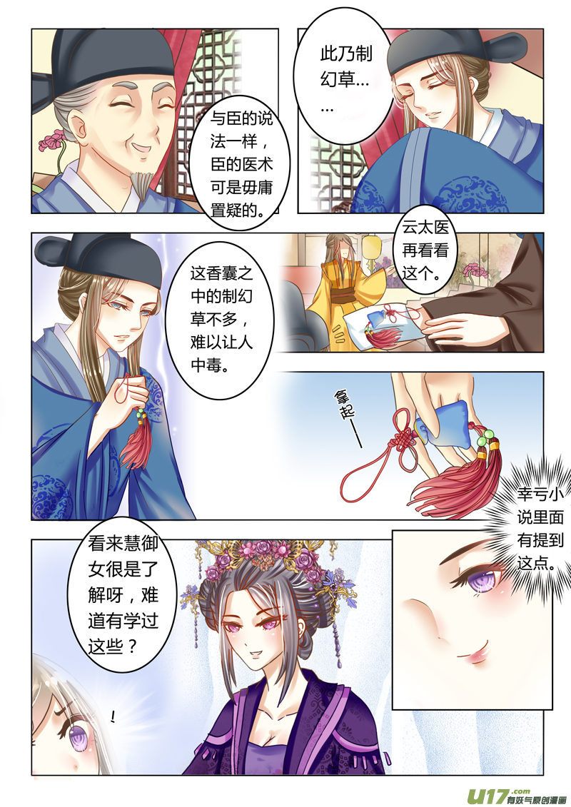 《皇上，我不是女主！》第十五章（上） 第2页