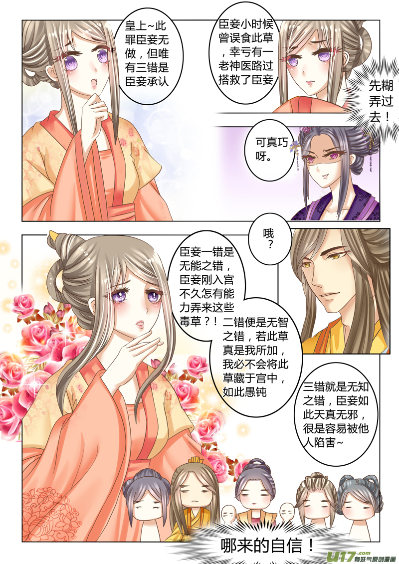 《皇上，我不是女主！》第十五章（上） 第3页