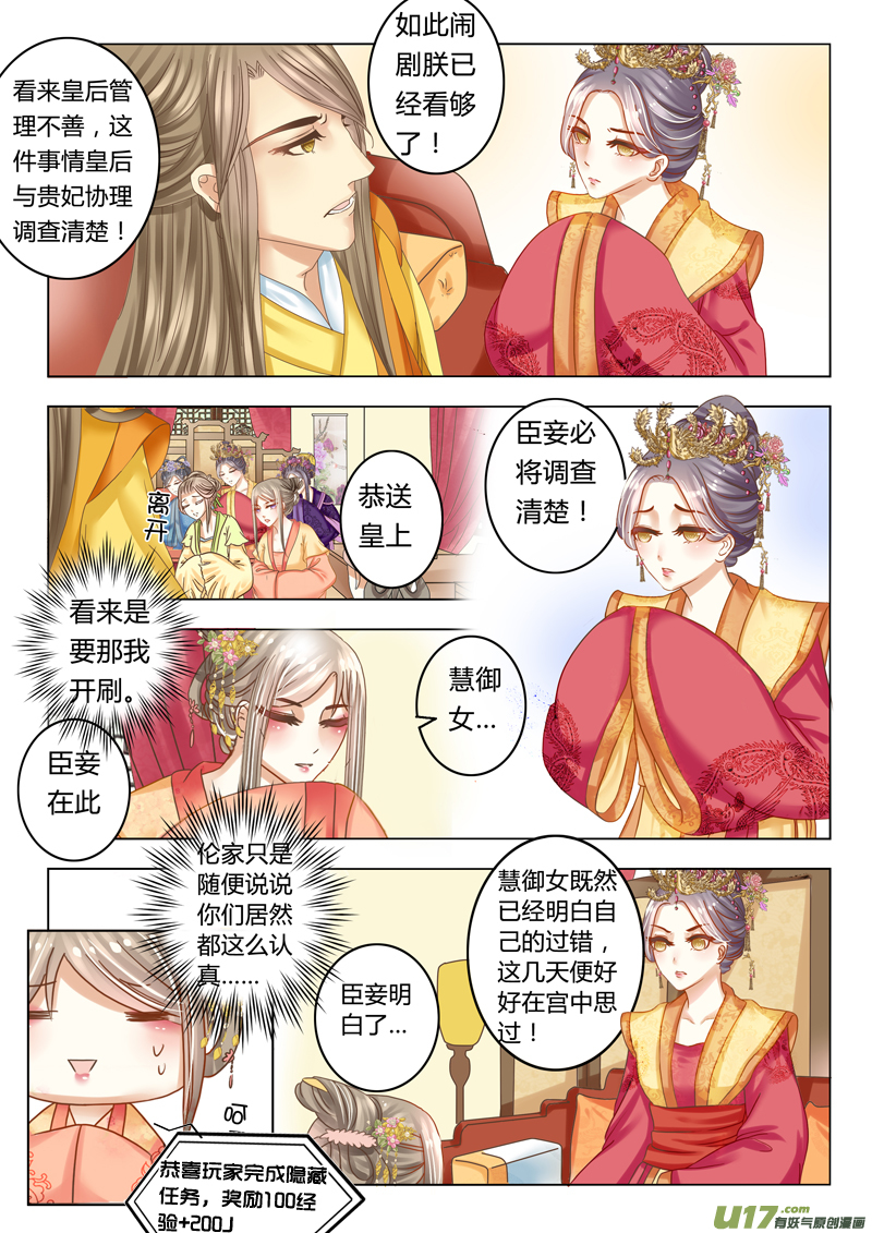 《皇上，我不是女主！》第十五章（上） 第6页