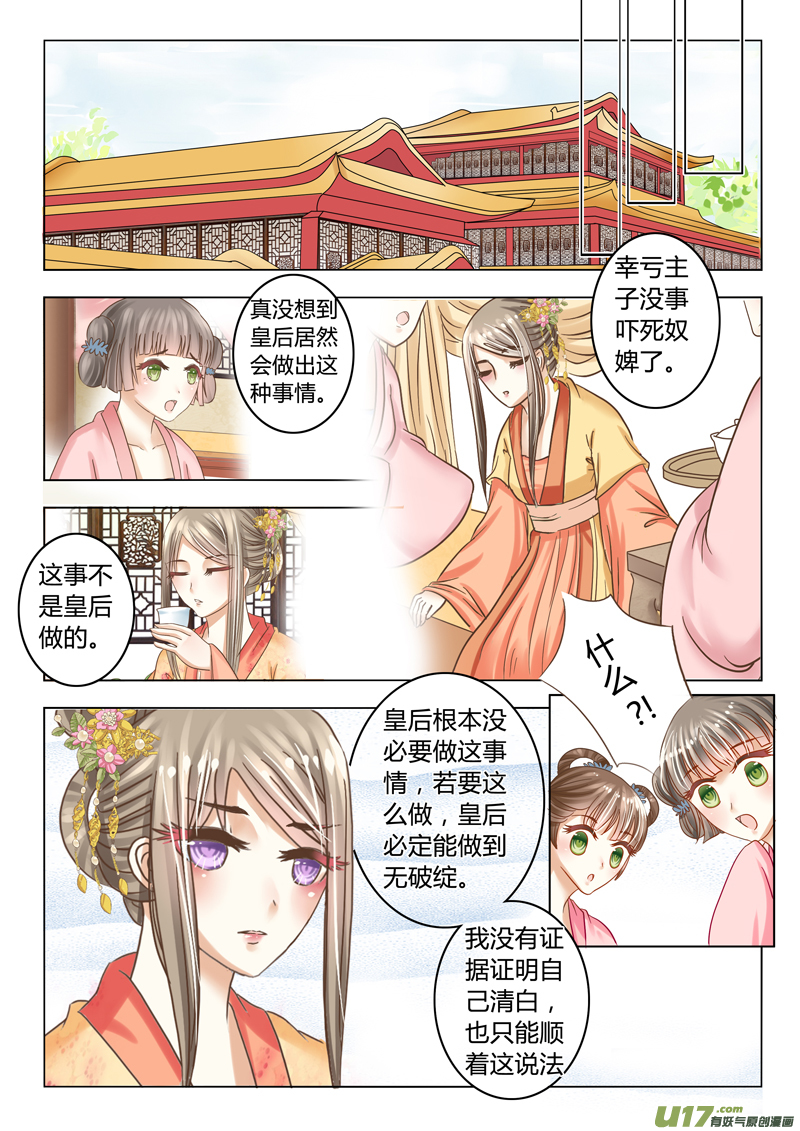 《皇上，我不是女主！》第十五章（上） 第7页