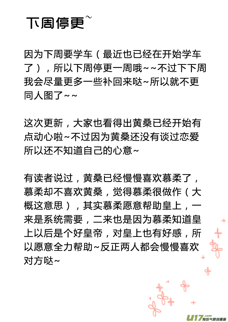 《皇上，我不是女主！》第十六章（上） 第10页
