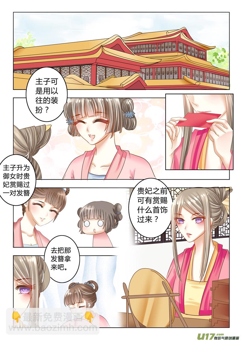 《皇上，我不是女主！》第十六章（上） 第2页
