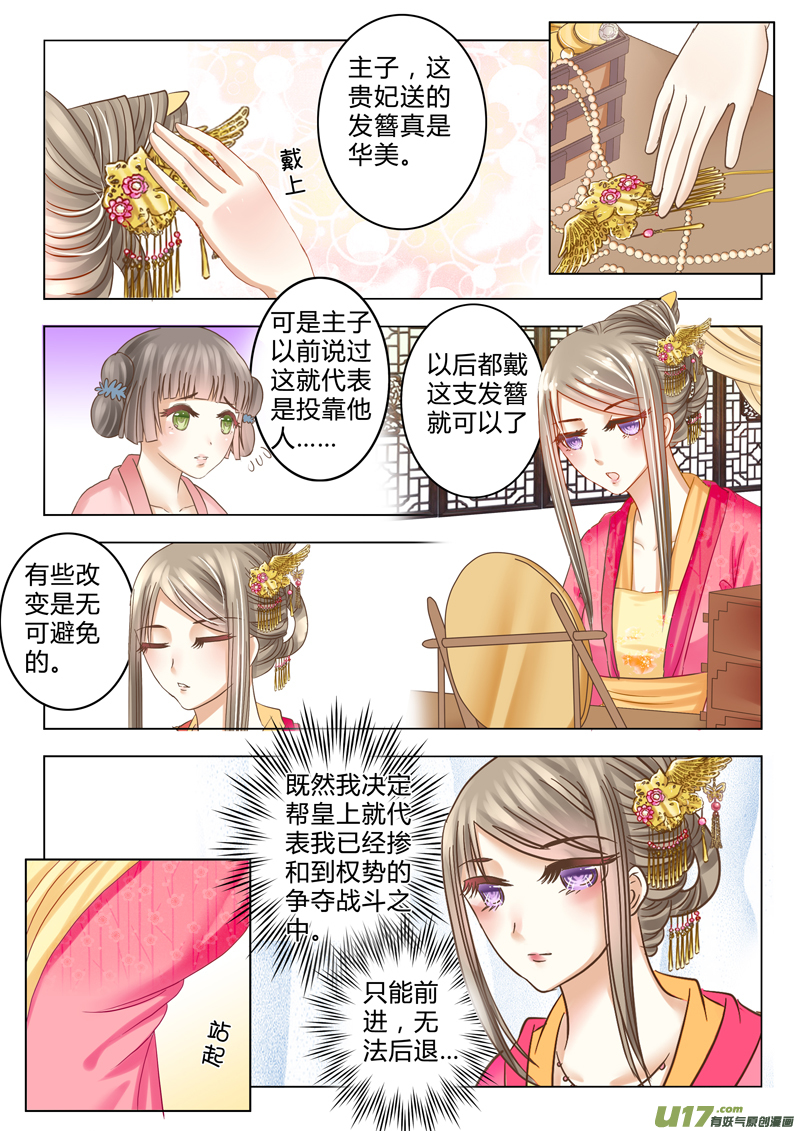 《皇上，我不是女主！》第十六章（上） 第3页
