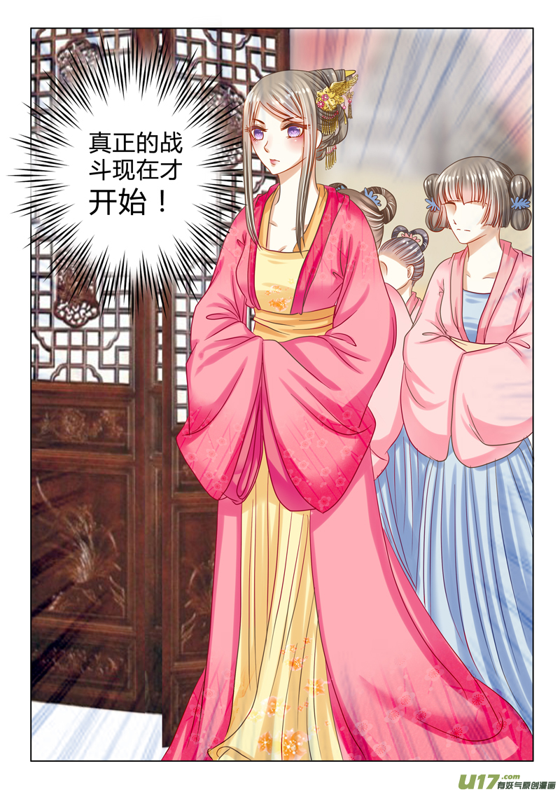 《皇上，我不是女主！》第十六章（上） 第4页