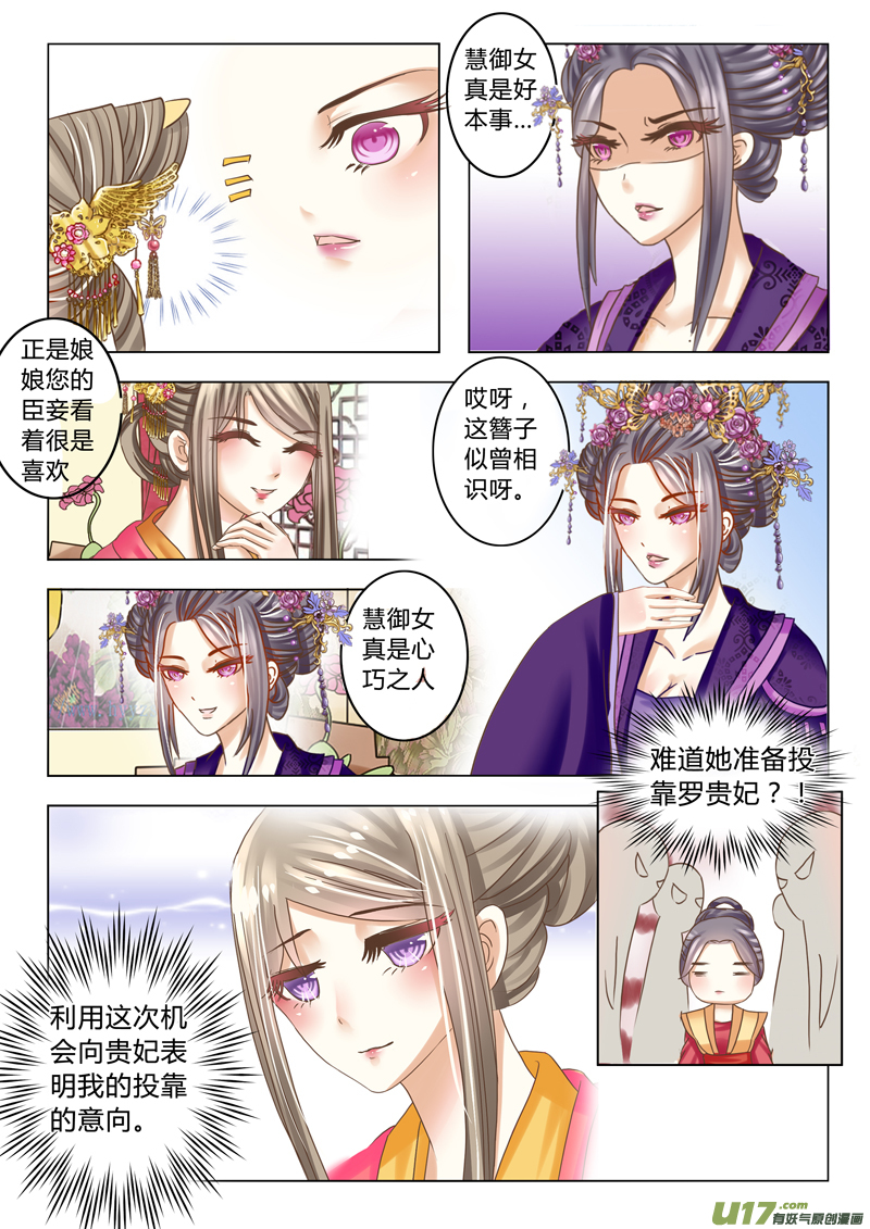 《皇上，我不是女主！》第十六章（上） 第6页