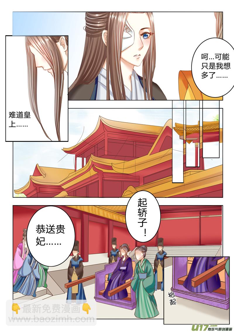 《皇上，我不是女主！》第十六章（上） 第8页