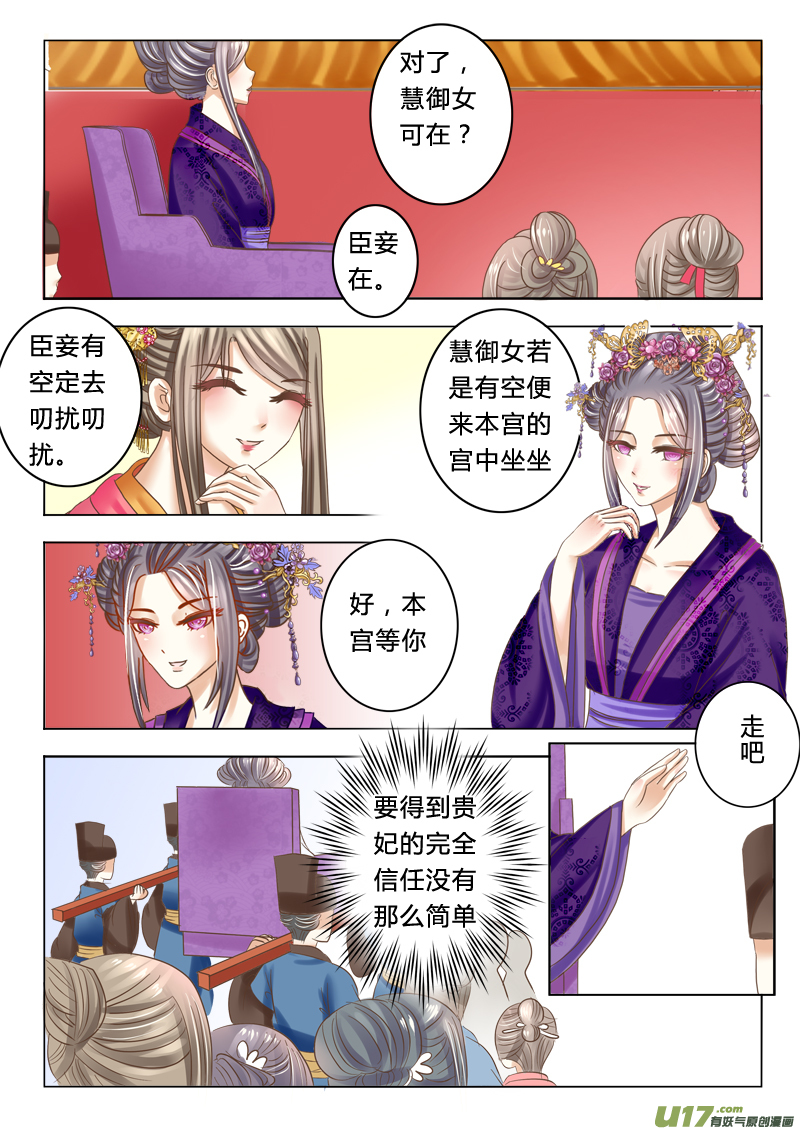 《皇上，我不是女主！》第十六章（上） 第9页