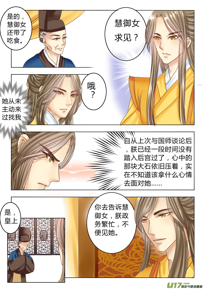 《皇上，我不是女主！》第十八章（下） 第3页