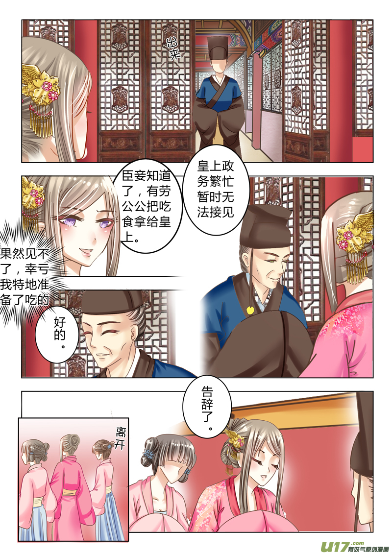 《皇上，我不是女主！》第十八章（下） 第4页
