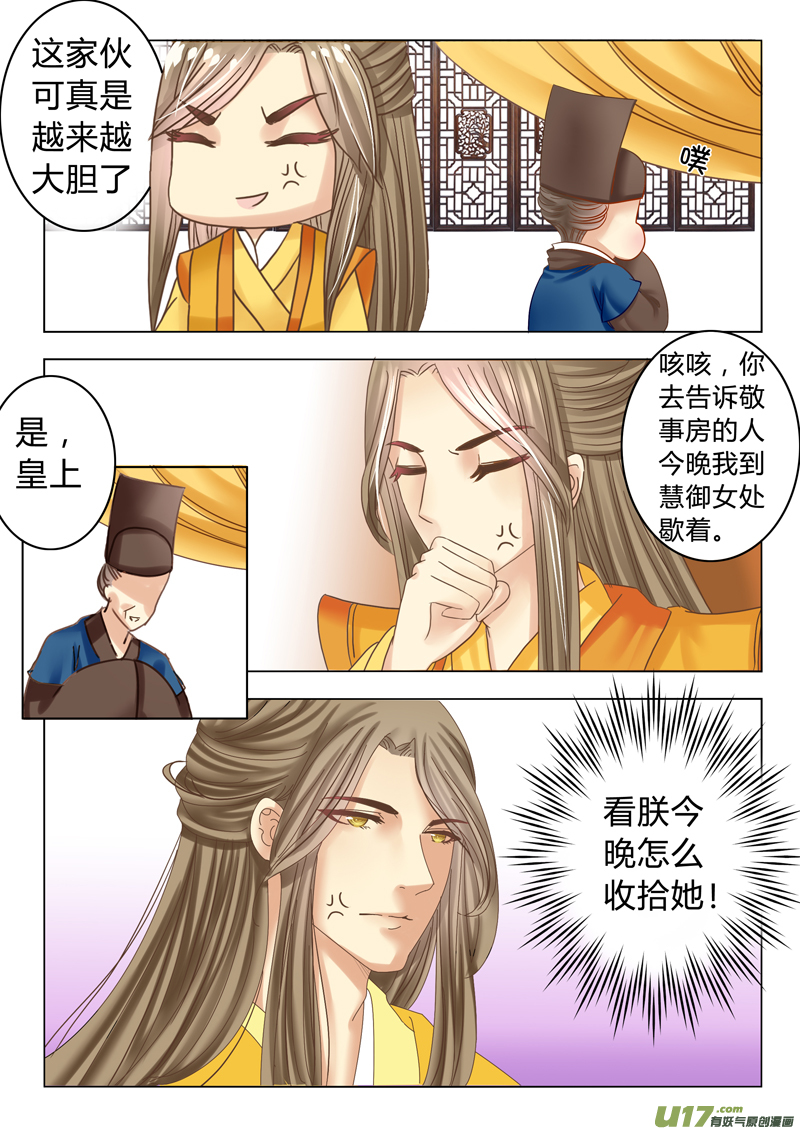 《皇上，我不是女主！》第十八章（下） 第8页