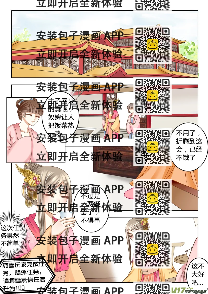 《皇上，我不是女主！》第十八章（上） 第2页