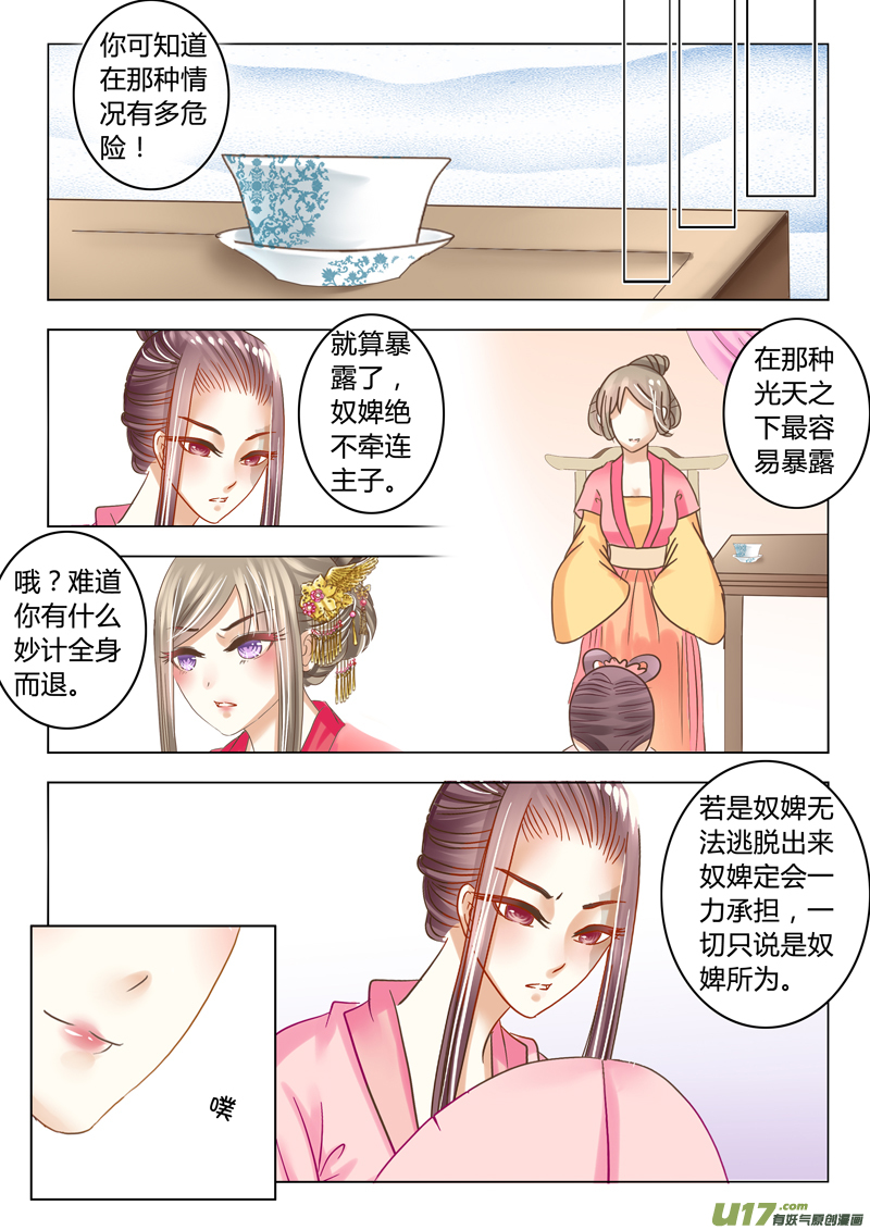 《皇上，我不是女主！》第十八章（上） 第6页
