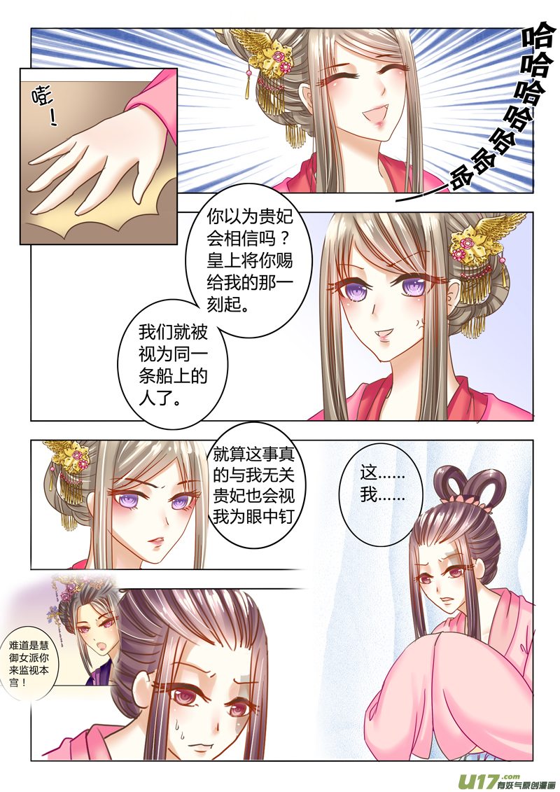 《皇上，我不是女主！》第十八章（上） 第7页