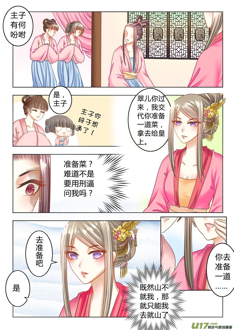 《皇上，我不是女主！》第十八章（上） 第9页
