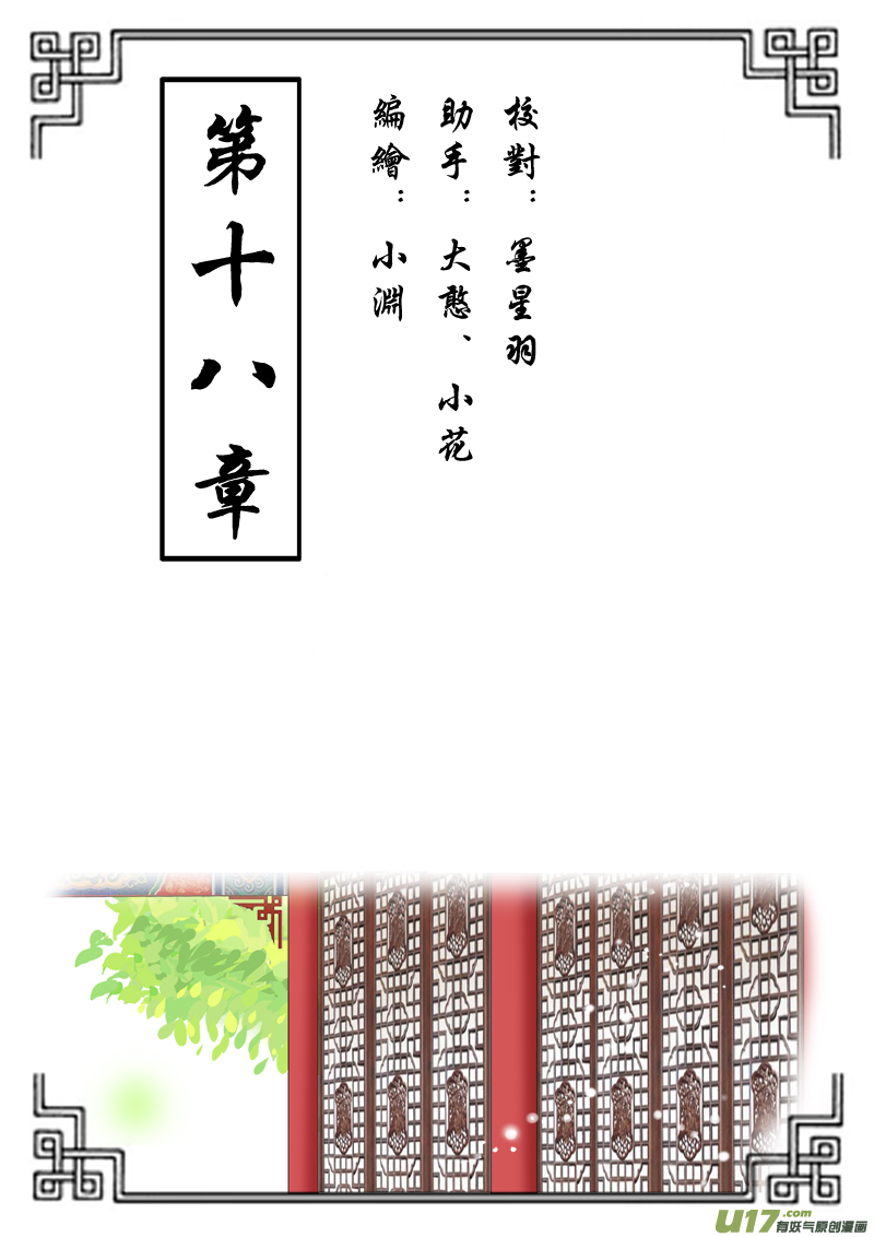 《皇上，我不是女主！》第十八章（上） 第1页