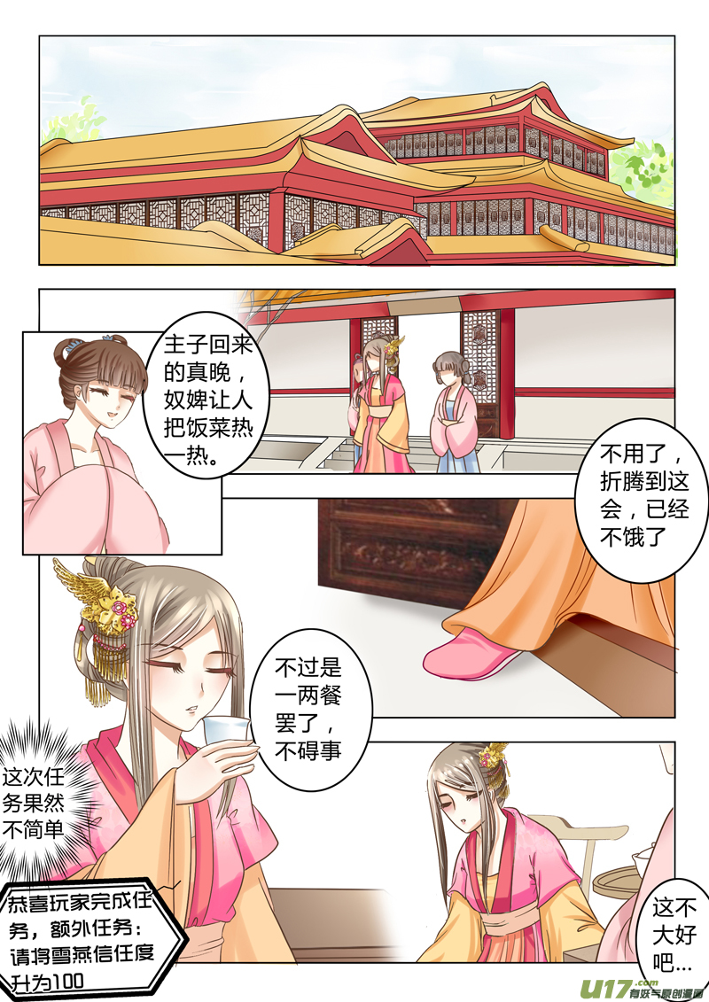 《皇上，我不是女主！》第十八章（上） 第2页