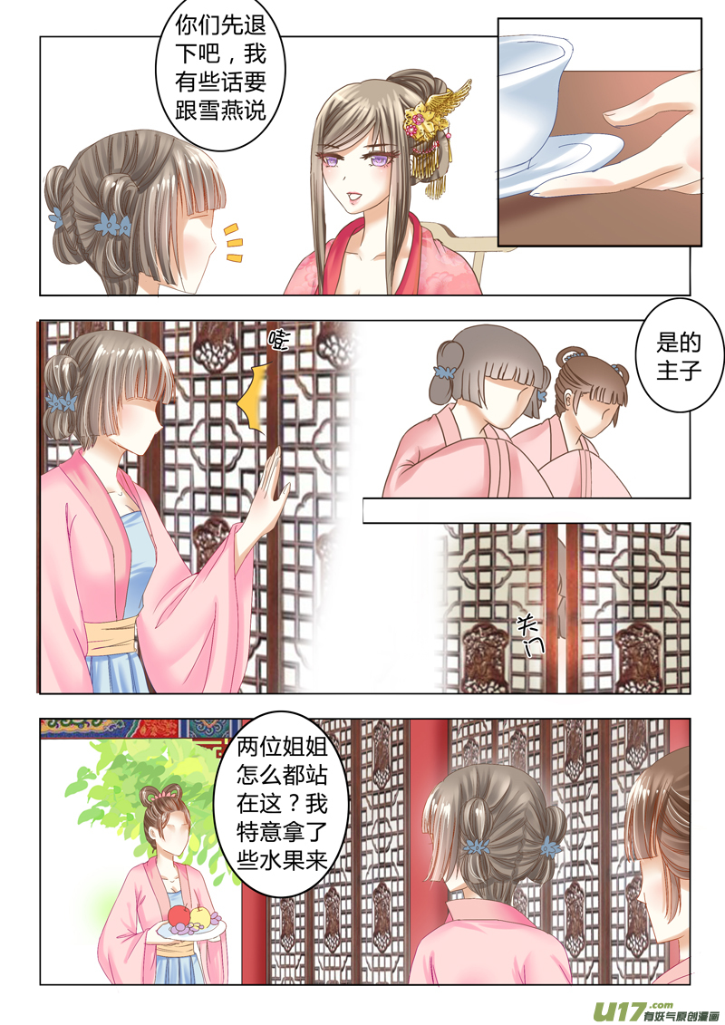 《皇上，我不是女主！》第十八章（上） 第3页
