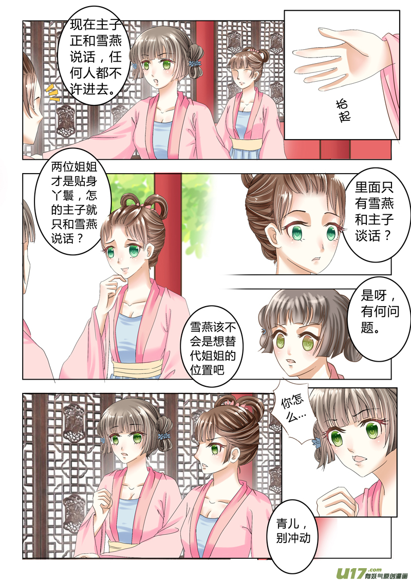 《皇上，我不是女主！》第十八章（上） 第4页