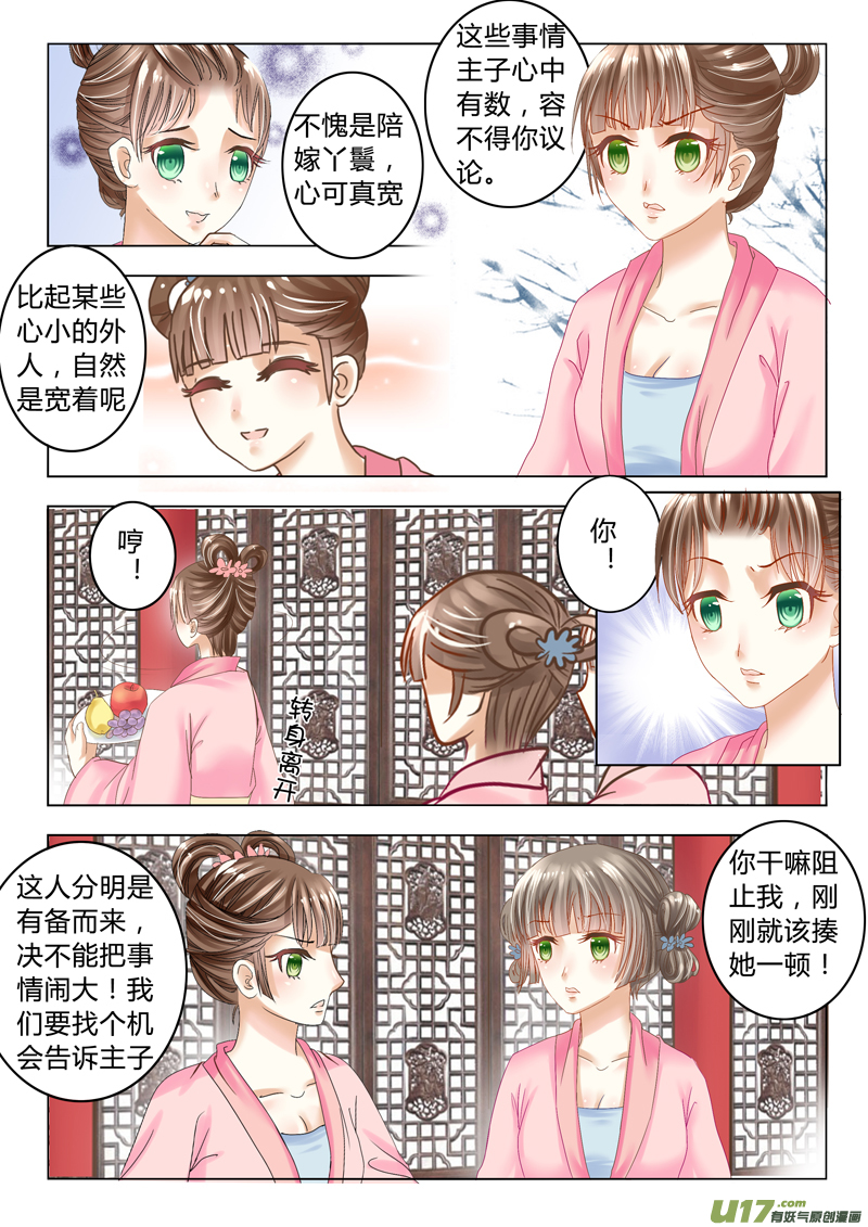 《皇上，我不是女主！》第十八章（上） 第5页