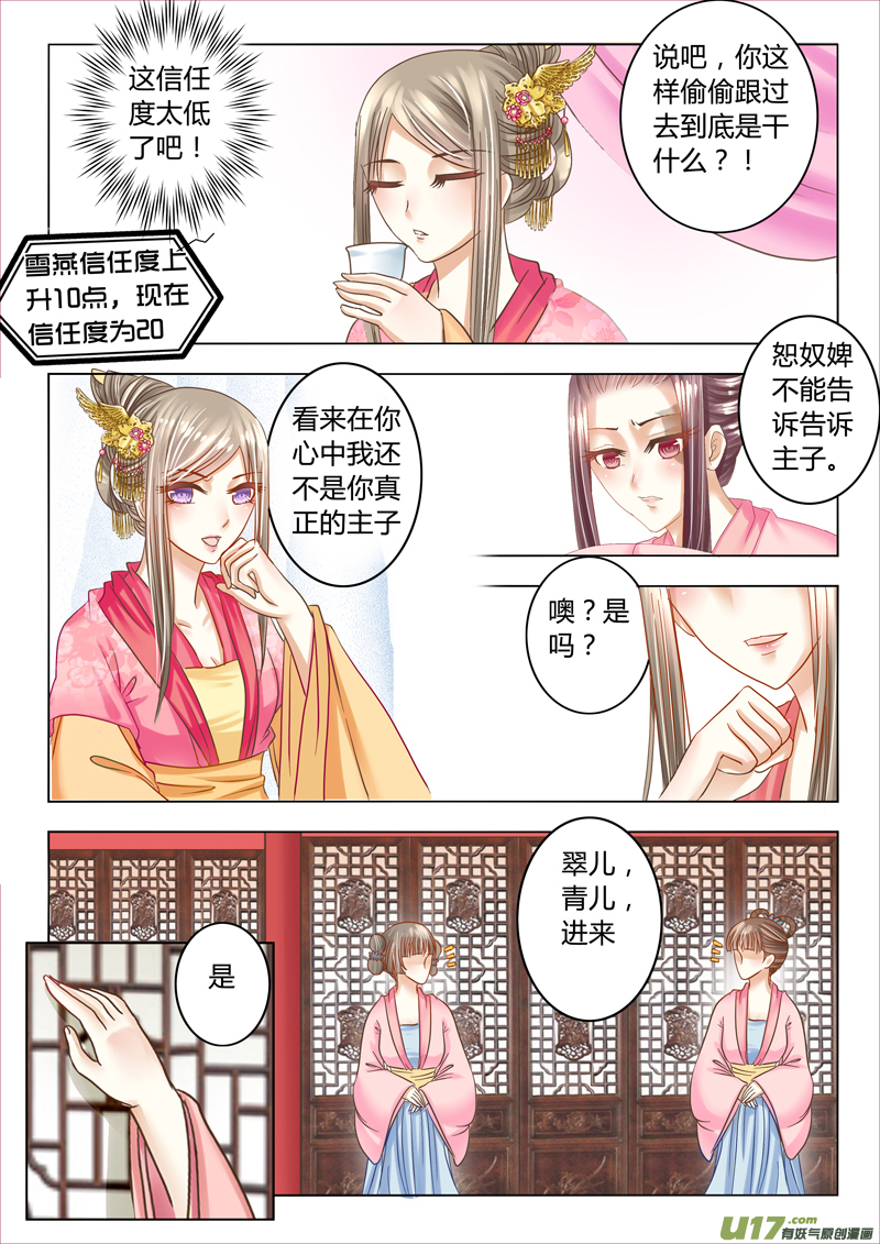 《皇上，我不是女主！》第十八章（上） 第8页