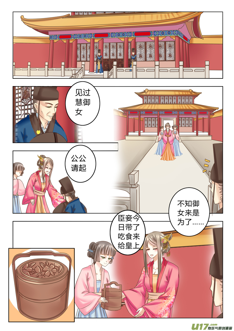 《皇上，我不是女主！》第十八章（下） 第1页