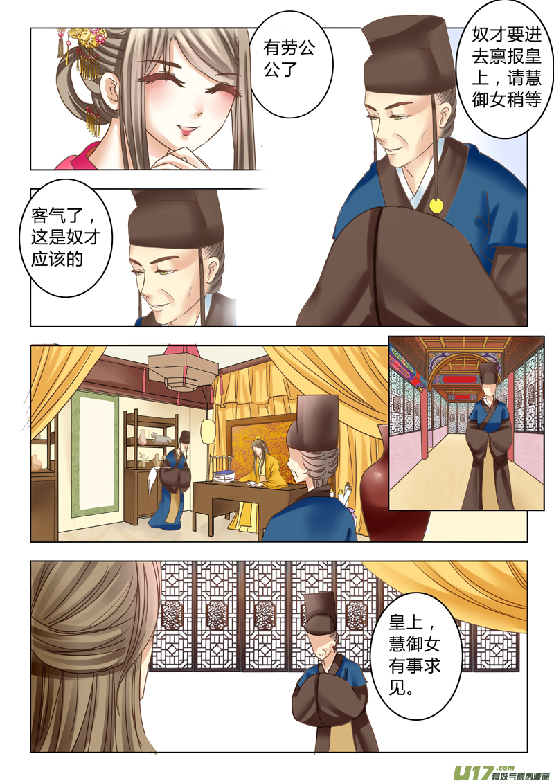 《皇上，我不是女主！》第十八章（下） 第2页