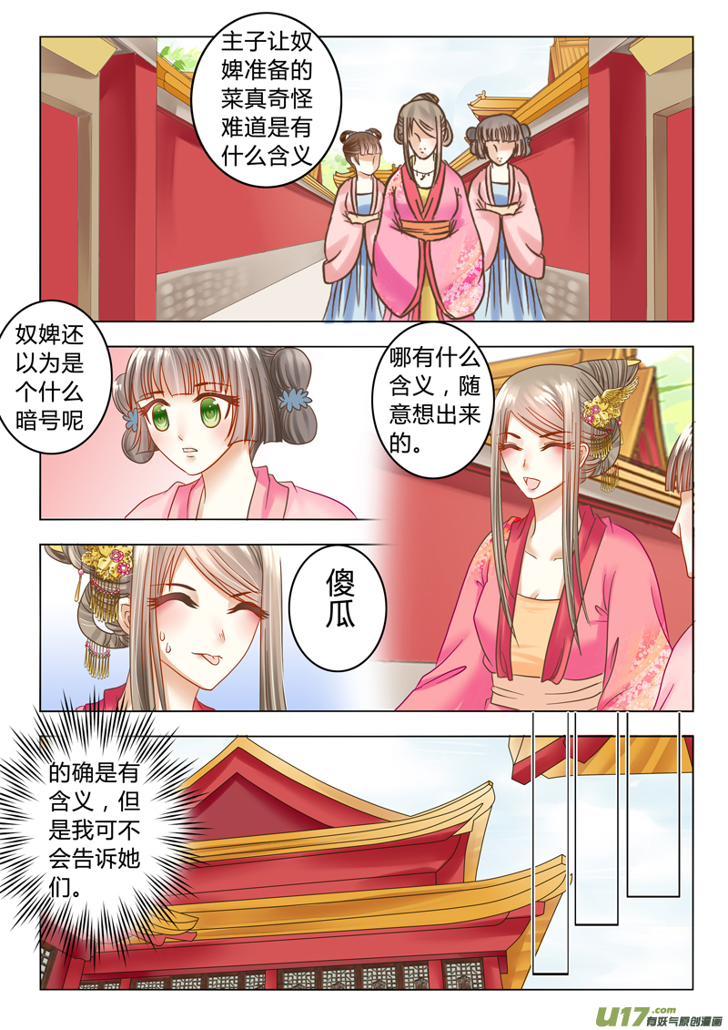 《皇上，我不是女主！》第十八章（下） 第5页
