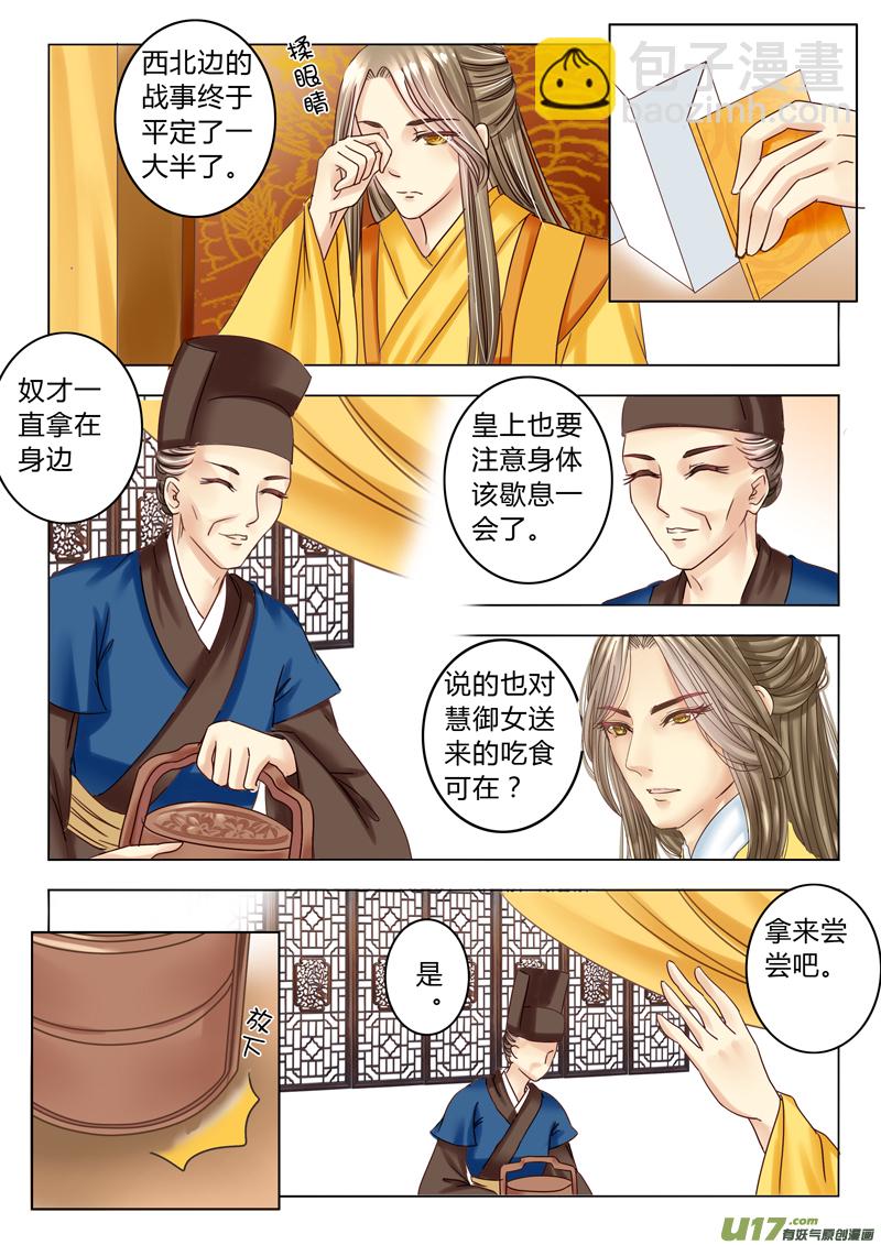《皇上，我不是女主！》第十八章（下） 第6页