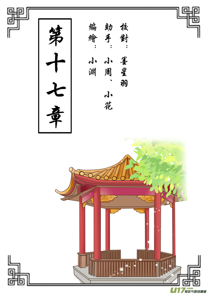 《皇上，我不是女主！》第十七章（上） 第1页