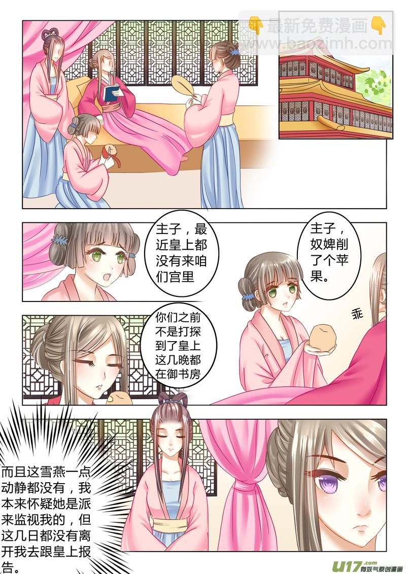 《皇上，我不是女主！》第十七章（上） 第2页