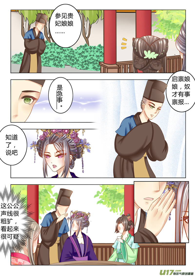 《皇上，我不是女主！》第十七章（上） 第5页