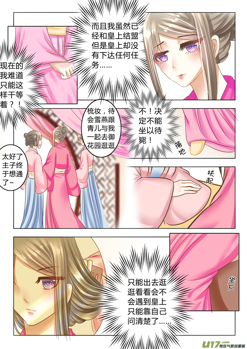 《皇上，我不是女主！》第十七章（上） 第3页